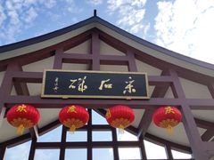 -采石矶景区