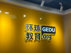 -环球雅思·ALevel·OSSD·DSE·留学英语培训学校(天河岗顶校区)