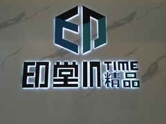 -印堂精品装饰丨一站式装修(宜山店)