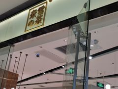 -奈雪的茶(石家庄万象城店)