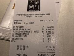 账单-百乐潮州酒家(时代广场店)