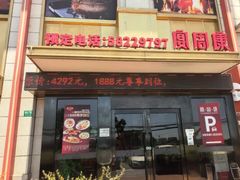 -宴周康·精致江浙菜(周浦店)