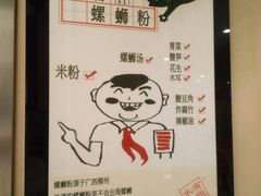 -水平有限广西米粉·广西风味集(五道口店)