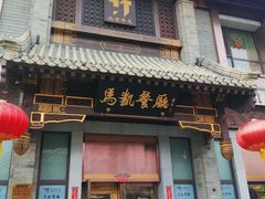 -马凯餐厅(地安门店)