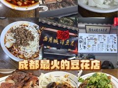 -西月城谭豆花(春熙路店)