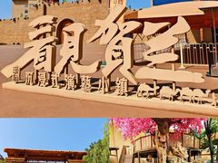 -镇北堡西部影城