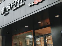 门面-雪姨手作(青年路店)