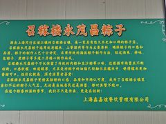 -召稼楼永茂昌粽子大王