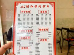 -继红顺河抄手名小吃