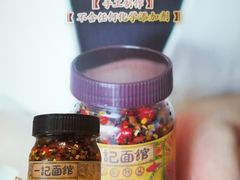 一记自制辣椒酱-一记面馆(易发店)