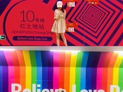 -红土地(地铁站)