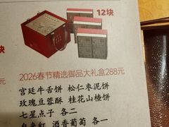 -富华斋饽饽铺·宫廷糕点·伴手礼(护国新天地店)