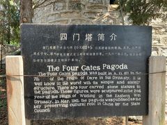 -四门塔风景区