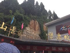 -狼牙山风景区