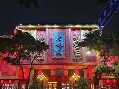 -老码头火锅(玉林店)