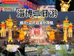 -淄博花灯齐彩城