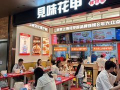 -见味花甲(福田coco park店)
