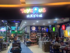 -TOYSRUS玩具反斗城(同德广场店)