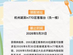 -杭州湖滨in77