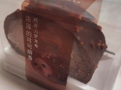 巧克力梦龙卷-DEMO黛慕蛋糕(中泰店)
