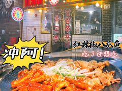 -红辣椒八爪鱼特色韩国料理专门店(远景路旗舰店)