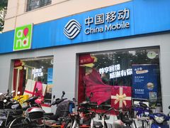 -中国移动(南京西路营业厅)