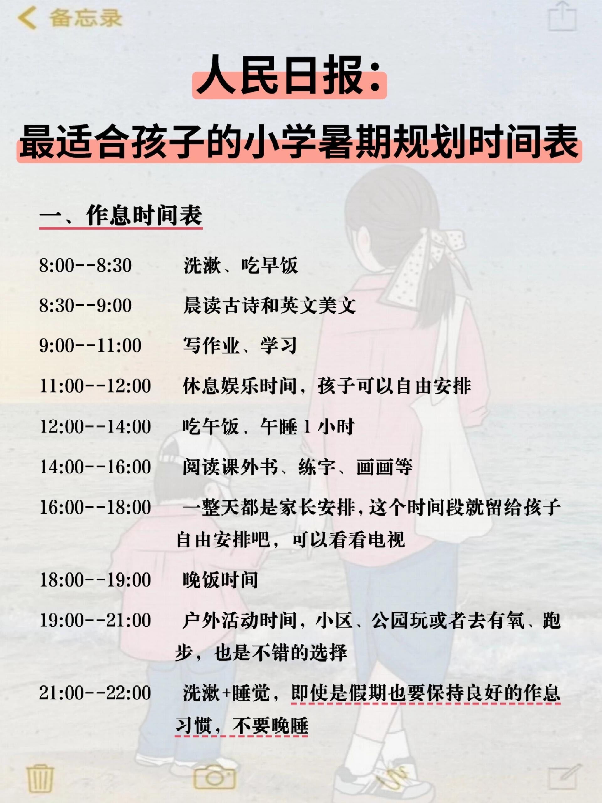 去年一位学霸妈妈就是这样让孩子暑假逆袭的
