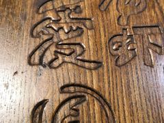-龙巢盱眙龙虾·牛蛙·烧烤宵夜(八卦岭店)
