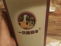 -一只酸奶牛(来福士店)