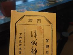 -静园(和平区)