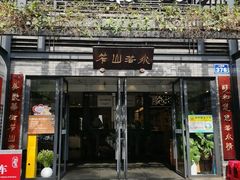 -宋艳华餐馆(凤凰美食城店)