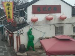 android_upload_pic-苏妃奶酪(平江路店)