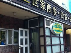 -维兰西餐(万泉河店)
