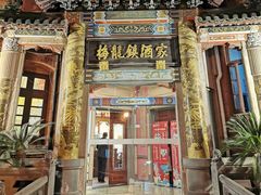 -梅龙镇广场