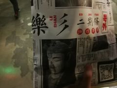 -乐乐姐超级土豆(中关村5号店)