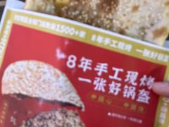 -阿甘锅盔(合生汇购物中心店)