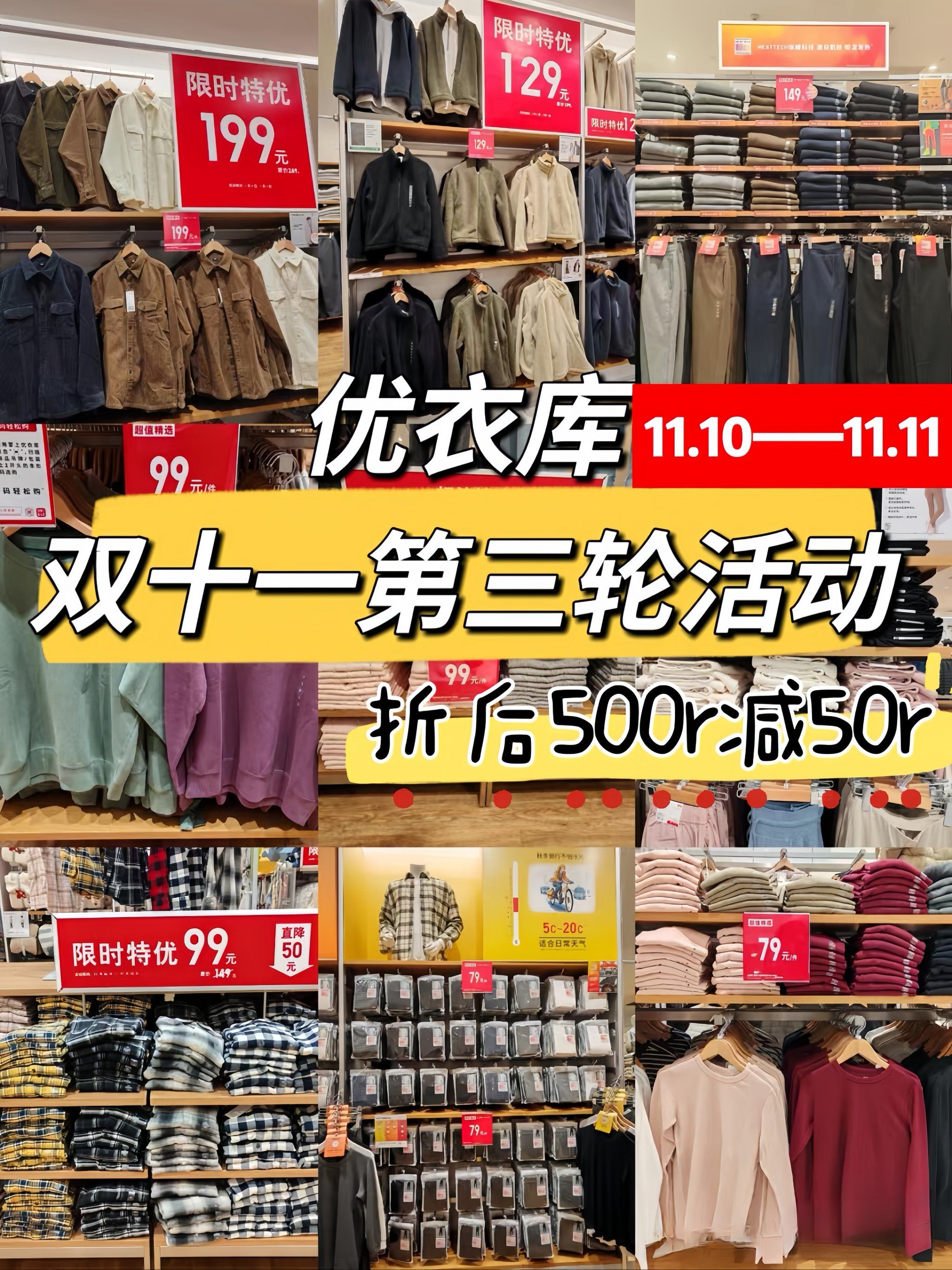 优衣库双十一放大招,折后满500r减50r