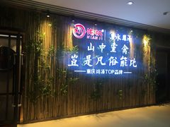 -先机®·泉水鸡汤(七星岗店)