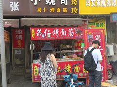 -小魏哥果仁烤面筋