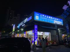 -车头老二大排档