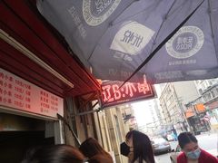 -辽B·小串(总店)