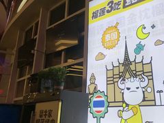 -犟牛家·榴莲烤肉(五棵松店)