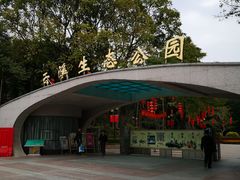 -云溪植物园