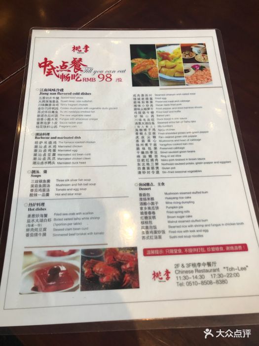 日航饭店中餐厅-价目表-菜单图片-无锡美食-大众点评网