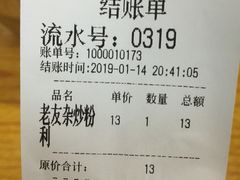 账单-柳记(南铁店)