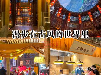 这家店，把望仙谷搬进了餐厅