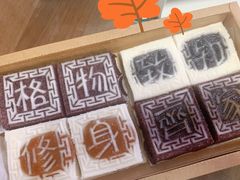 -阮大兴糕团(杭州西湖银泰百货店)