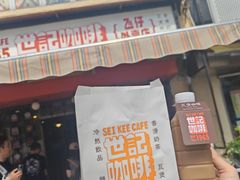 -世记咖啡(氹仔外卖店)