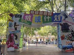 -西安电影制片厂