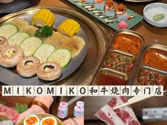 -MIKOMIKO和牛烧肉专门店(南门店)